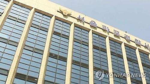 서울 마포경찰서