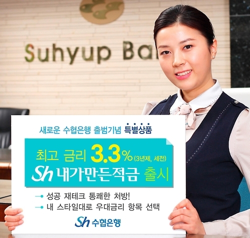 수협은행 3년제 3.3%…'Sh내가만든 적금' 출시
