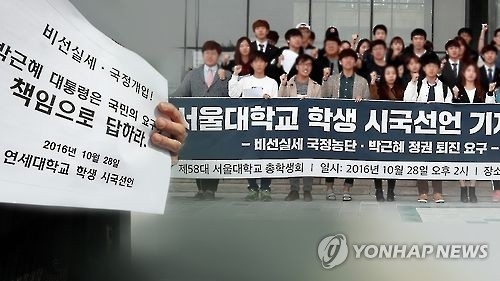 줄 잇는 시국선언