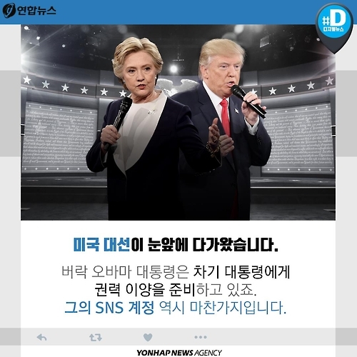 <카드뉴스> 국민과 소통한 오바마, 레임덕 없었다 - 2