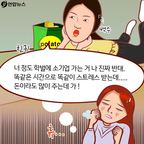 <카드툰> 대한민국 심심한 역사 - 신입사원의 위기 - 6