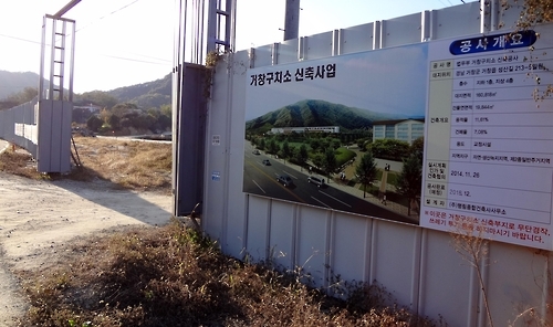 거창구치소 신축공사 현장