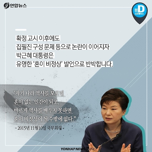 <카드뉴스> 추락해버린 신뢰…'국정교과서' 진퇴양난 - 4