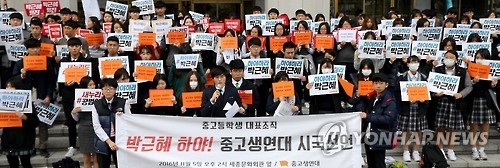중고생연대 시국선언