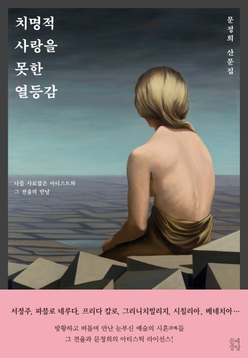 <신간> 치명적 사랑을 못한 열등감 - 1