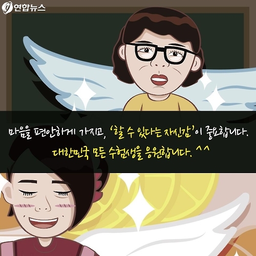 <카드툰> 대한민국 심심한 역사 - 수험생, 오늘도 힘냅시다! - 19