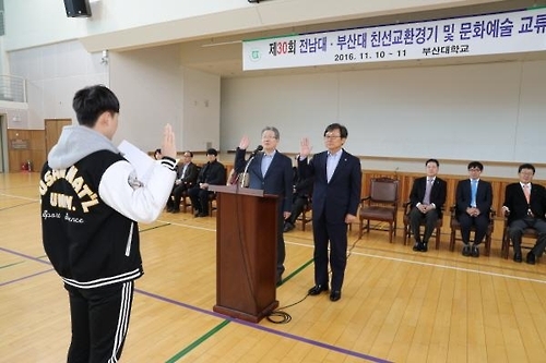 "우린 하나" 부산대-전남대 30년째 교류 행사 - 1