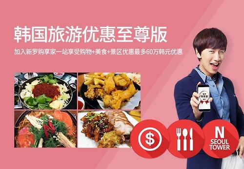 신라면세점, 중국 관광객에 장충동 맛집 소개 - 1