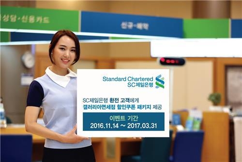 SC제일은행, 환전이벤트
