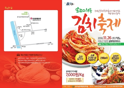 도내서 처음 하동서 열리는 '김치축제' 포스터