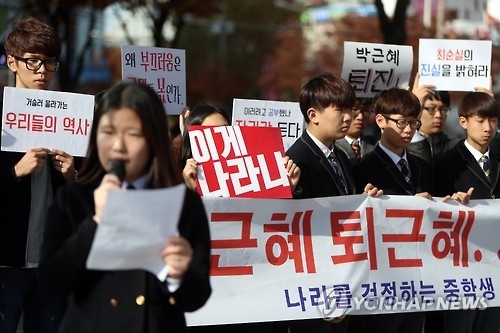 박근혜 대통령 퇴근 촉구하는 학생들