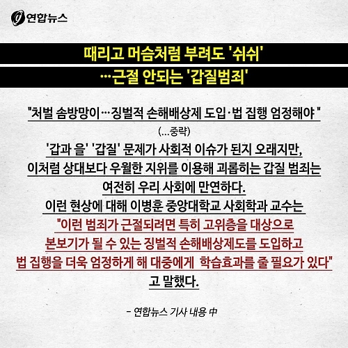 <카드툰> 계속되는 갑질 범죄 '그게 최선입니까?' - 와이콜센터 - 19