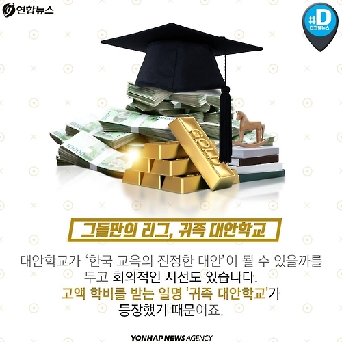 <카드뉴스> 대안학교는 한국 교육의 '대안'이 될 수 있을까? - 8