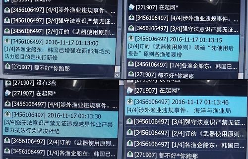 중국 당국이 자국어선에 보낸 문자메시지