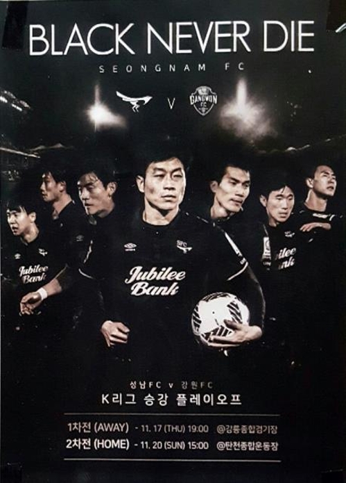 2부로 추락한 성남FC…내년 살림살이 걱정 태산 - 1