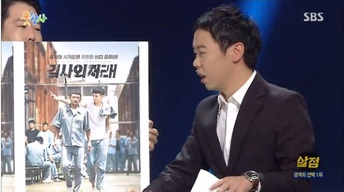 SBS TV '웃음을 찾는 사람들' 시사개그 코너 '살점'