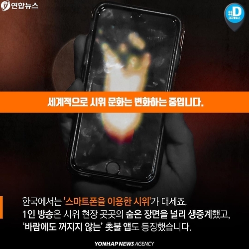 <카드뉴스> 소통의 시대, 시위 문화도 다르다 - 6