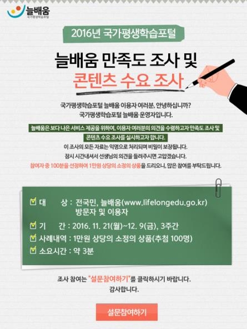국가평생학습포털 늘배움, 서비스 만족도·콘텐츠 수요조사 실시 - 1