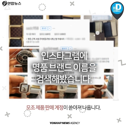 <카드뉴스> 짝퉁 거래의 온상된 SNS - 2