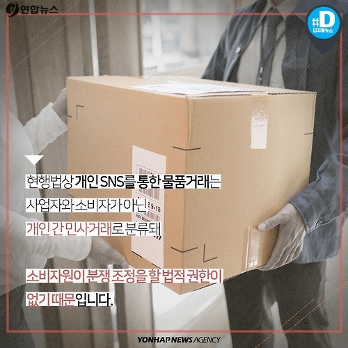 <카드뉴스> 짝퉁 거래의 온상된 SNS - 11
