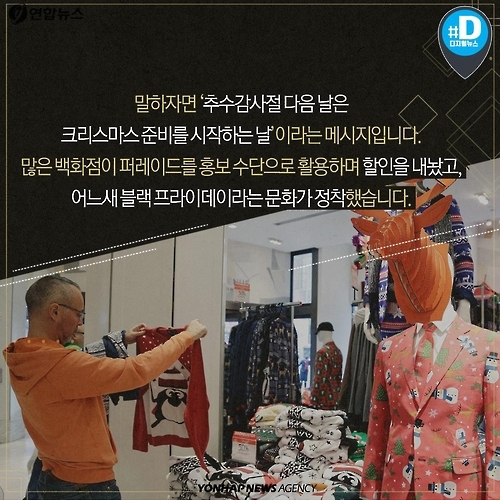 <카드뉴스> '블랙 프라이데이'가 세계 쇼핑 축제가 된 이유 - 7