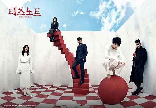 뮤지컬 '데스노트'