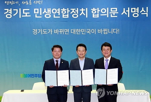 경기도 연정조례안 의결…연정부지사 추천정당 '애매' - 1