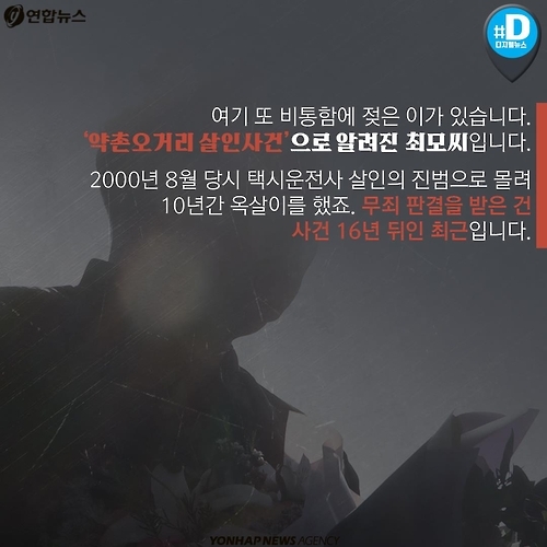 <카드뉴스> '나는 억울하다'는 외침, 아무도 들어주지 않았다 - 6