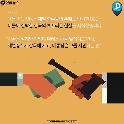 <카드뉴스> "국민은 순수, 상층은 부패한 나라 한국" - 8