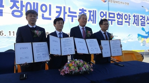 장애인 카누축제 업무협약