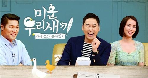 SBS TV '미운 우리 새끼'