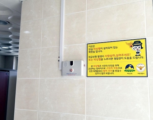 하동 관광지 화장실에 설치된 '음성인식 비상벨'