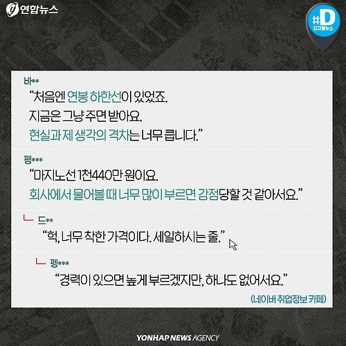 <카드뉴스> 눈높이 낮춰도 일자리가 없네요 - 7