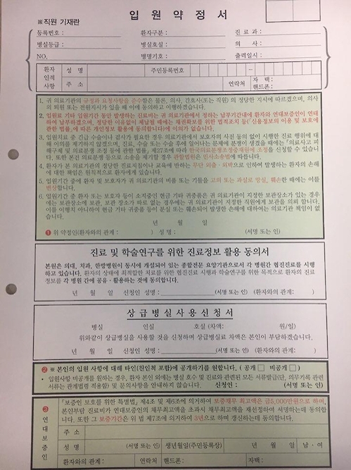 입원약정서 양식