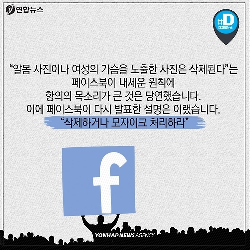 <카드뉴스> 외설과 예술의 사이, 방황하는 페이스북 - 11