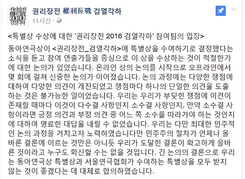 검열각하 페이스북에 올라온 참여팀의 입장문