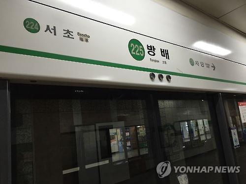 2호선 성수·방배 등 4개역 스크린도어 다시 설치한다 - 1