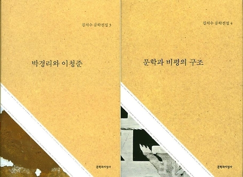 '문지 1세대' 문학평론가 김치수 전집 10권 완간 - 2