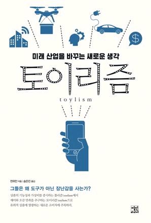 애플 아이폰과 테슬라 전기차가 성공한 이유…'토이리즘' - 1
