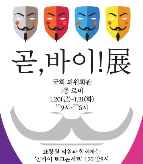 문화예술인들, 20∼31일 국회서 시국 풍자 전시회 - 1