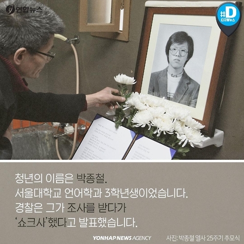 <카드뉴스> 30년 후에도 민주주의 일깨우는 박종철 열사 - 3