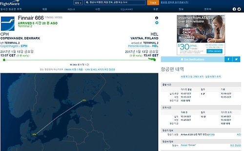 핀에어 '666'편 '13일의 금요일'에 헬싱키 공항 안착 전한 플라이트어웨어닷컴
