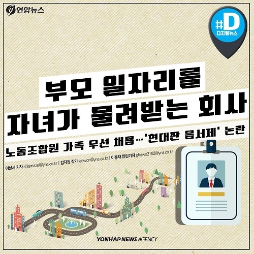 <카드뉴스> 노조원 가족 우선 채용…취업준비생은 웁니다 - 1