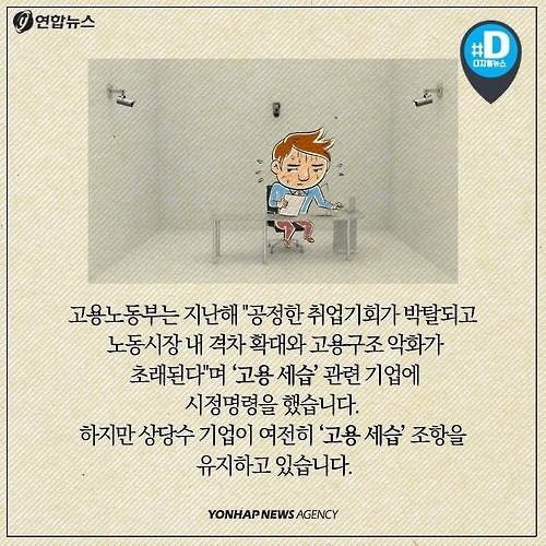 <카드뉴스> 노조원 가족 우선 채용…취업준비생은 웁니다 - 10