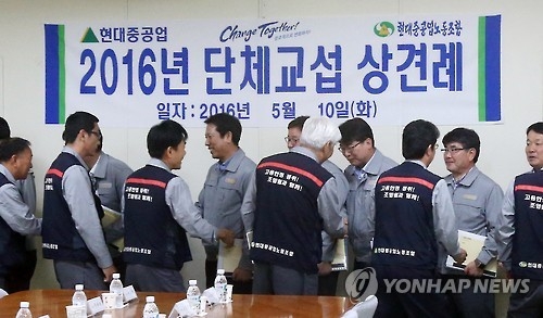 현대중 노사의 2016년 임단협 상견례