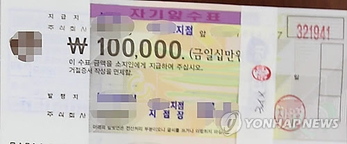 10만원권 자기앞수표