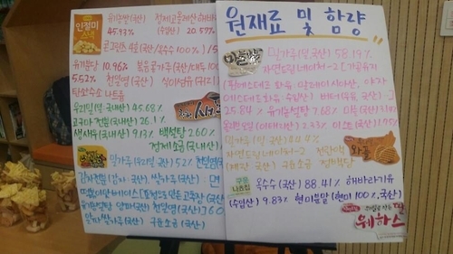 현천고 '옹기종기 사회적 협동조합'의 메뉴 설명.