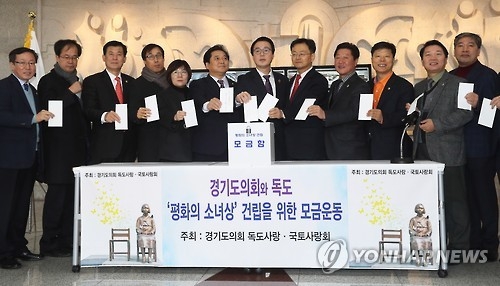 경기의회 '독도 소녀상' 건립 난항…경북의회 협의 무산 - 1