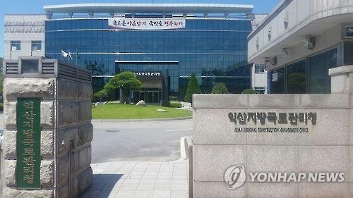 익산지방국토관리청