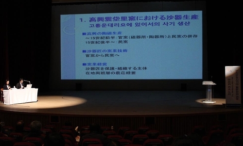 고흥 분청사기 국제학술대회